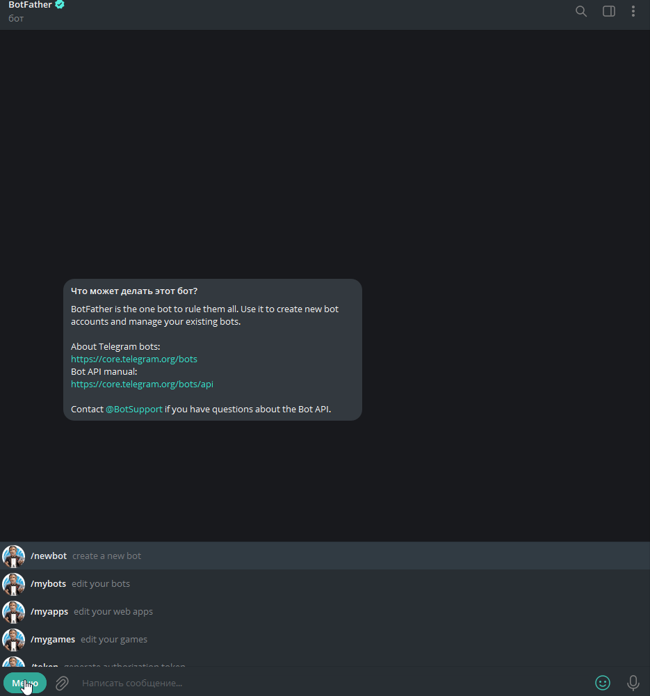 Настройки на стороне Telegram Настройки на стороне Telegram