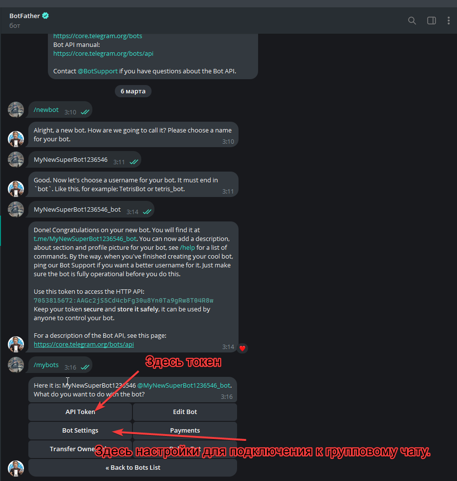 Настройки на стороне Telegram Настройки на стороне Telegram